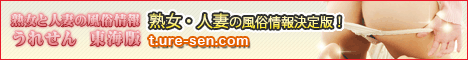 人妻風俗情報 うれせん