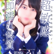 ★細身好き必見★【花海 ことは】うぶさの残る可愛い生徒！