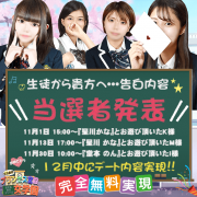 11月度告白当選者発表★★★