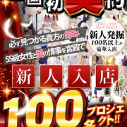 新人入店100名計画プロジェクト