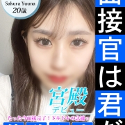 【系列店新人情報】期待の新人『桜 ゆうな(20)』～扉を開いた瞬間【衝撃の可愛さ】