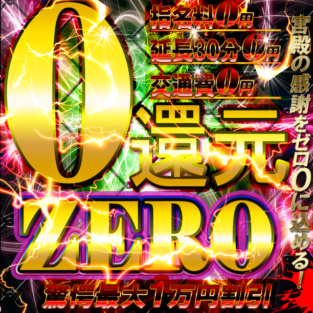 ZERO