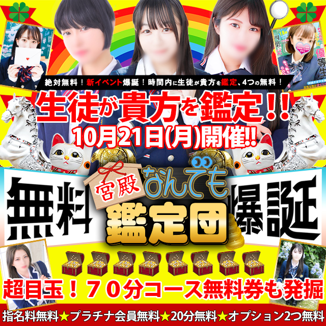 新イベント！【宮殿なんでも鑑定団】
