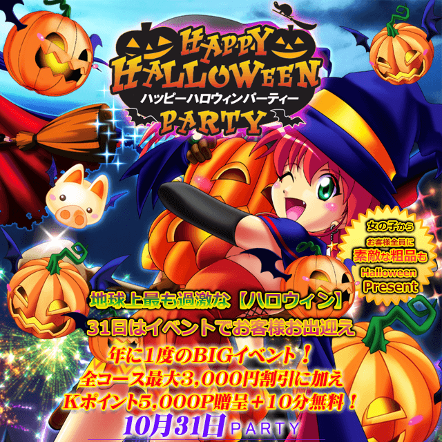 31日は【年に1度】のハロウィンイベント♪
