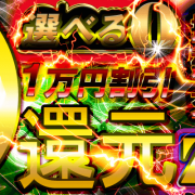 3つのゼロから選べる【ZERO還元】お勧め生徒多数登校中！