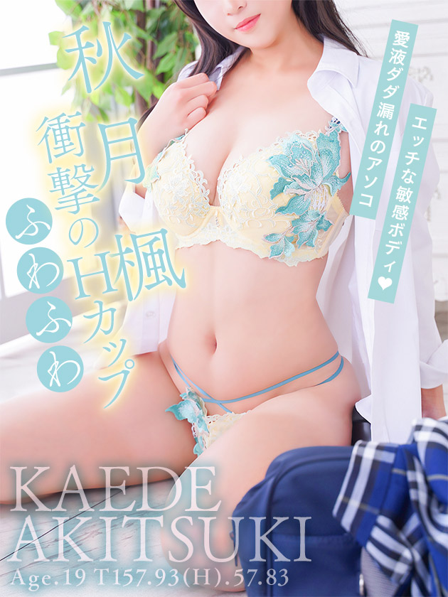 秋月 楓