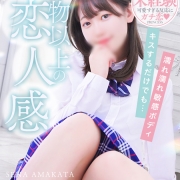 本物以上のリアル恋人『天方 せな』★濃厚ゼロ距離★