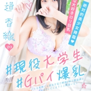 現役学生×爆乳Ｇカップ！【花道 香織】魅惑タップリの美女★