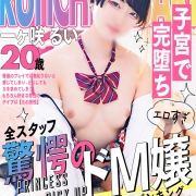 異世界の【ドＭ】『一ヶ咲 るい』性感帯は〇〇！？