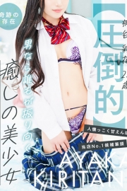 桐谷 彩花