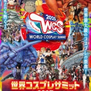 毎年恒例！世界コスプレサミット