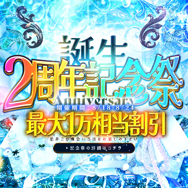 【ANNIVERSARY】日頃の感謝を込めて…これでもかと言う程の大盤振る舞い！！