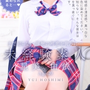 星美由依【甘酸っぱい青春、取り戻しませんか？】