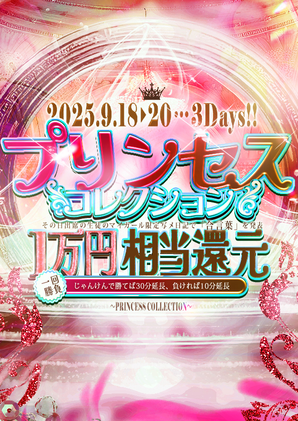 プリンセスコレクション