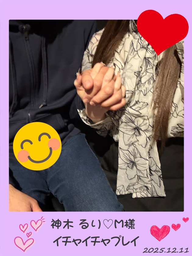 デート記録【神木 るり♡N様】いちゃいちゃプレイデート