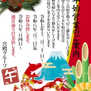ご愛顧くださいました皆様へ【年末年始の営業のご案内】