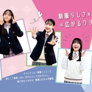 制服着ちゃえば可愛くなる！