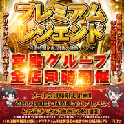 【プレミアムレジェンド】★超激熱★3つの特典で大幅割引！
