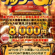 リピート指名OK!【プリンセスの果てまで イッテQ!】