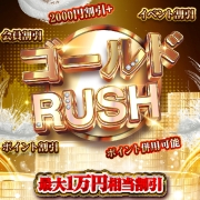 【ゴールドRUSH】★総額1万円還元★ポイント利用可!
